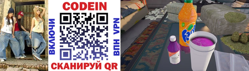 Codein напиток Lean (лин)  Купить где  Пыталово 